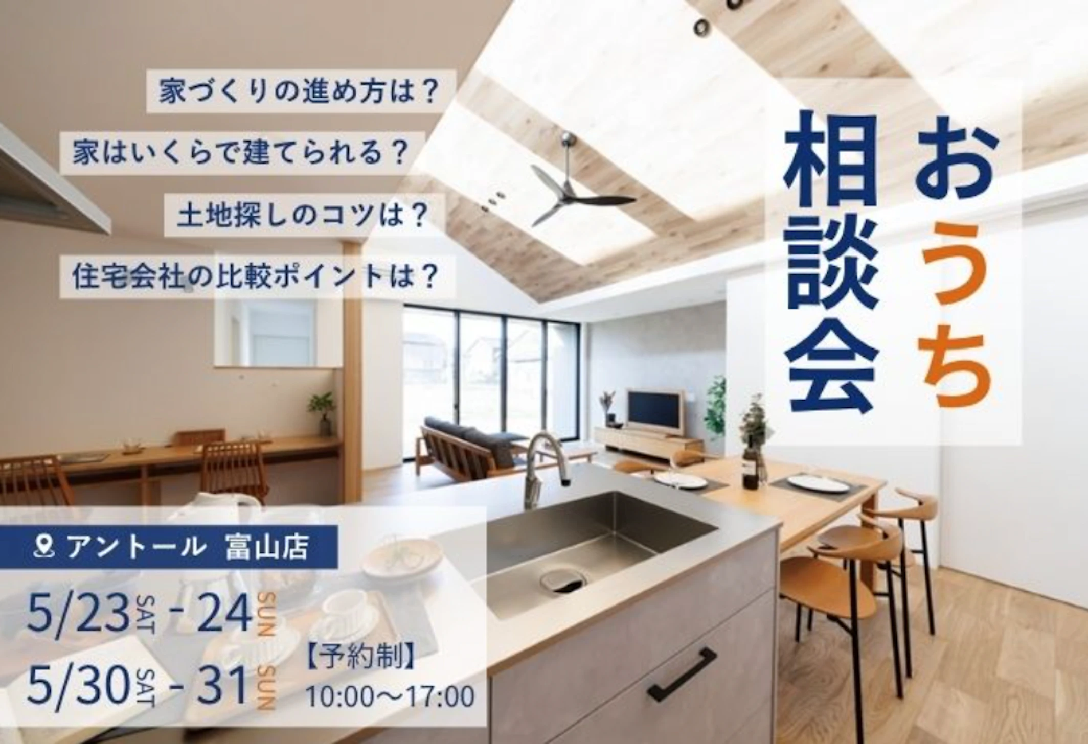 アントール 富山店_イベントイメージ1