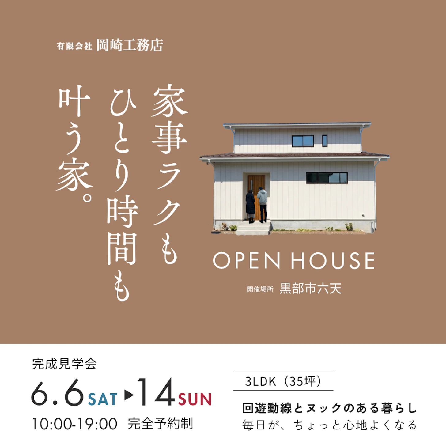 有限会社岡崎工務店_イベントイメージ1