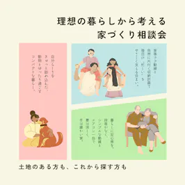 トラスト住建株式会社_イベントイメージ1
