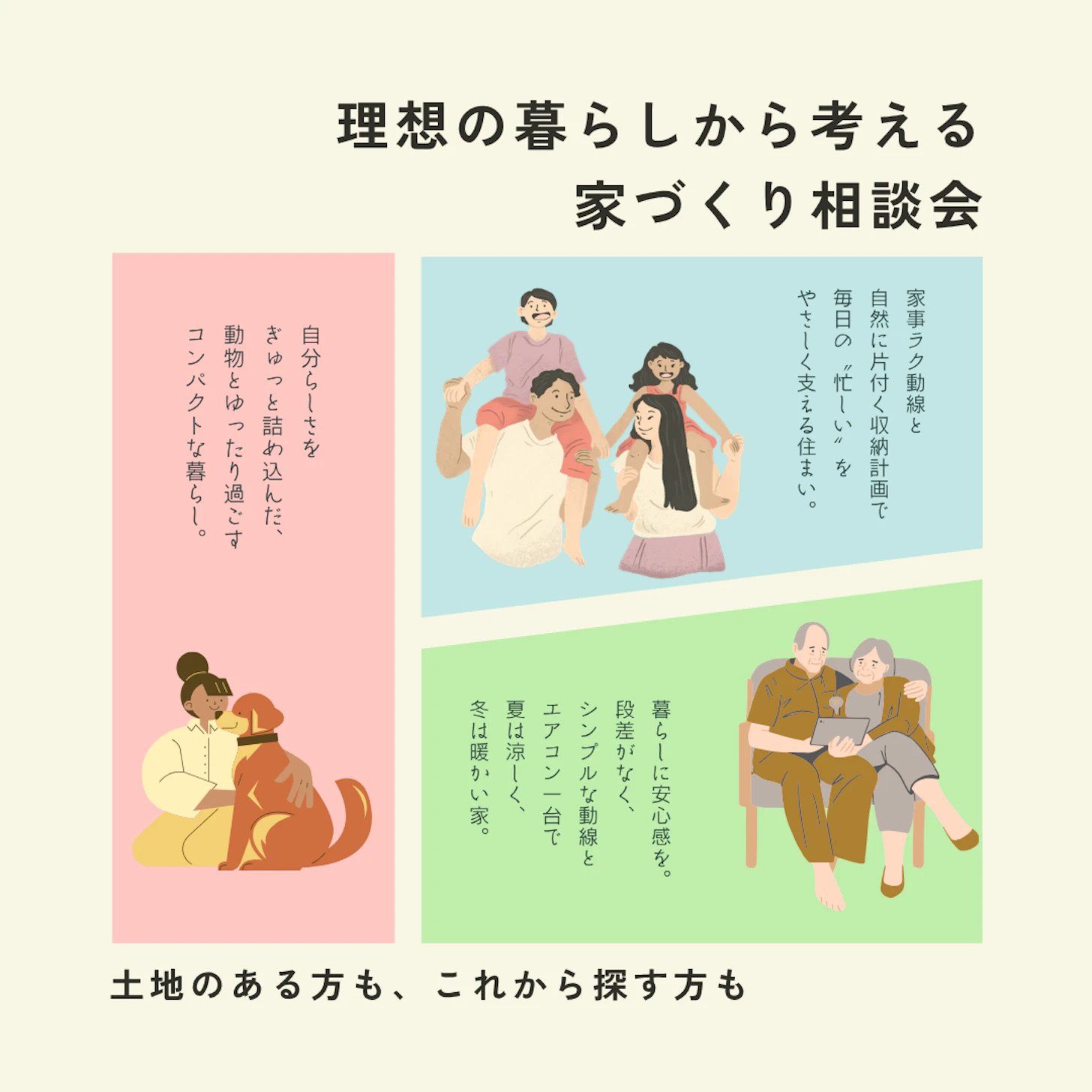 トラスト住建株式会社_イベントイメージ1