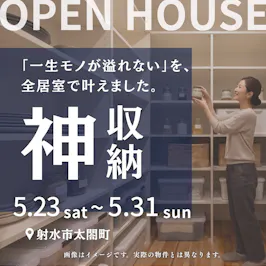 東山住宅株式会社_イベントイメージ1