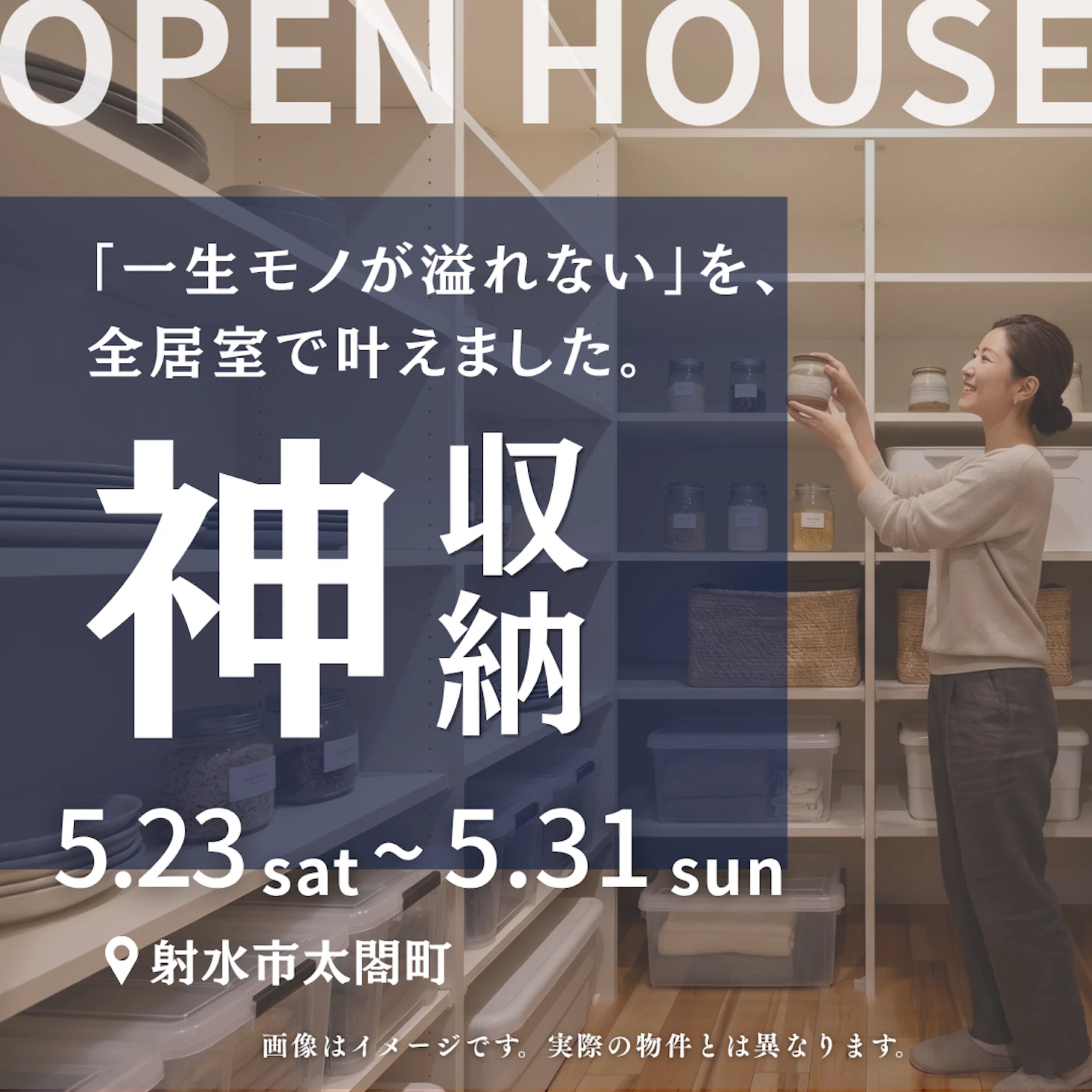 東山住宅株式会社_イベントイメージ1