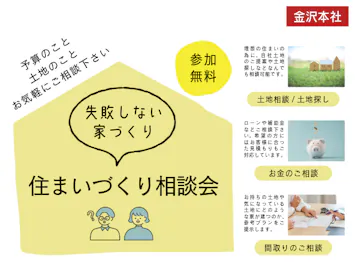 株式会社玉家建設_イベントイメージ1
