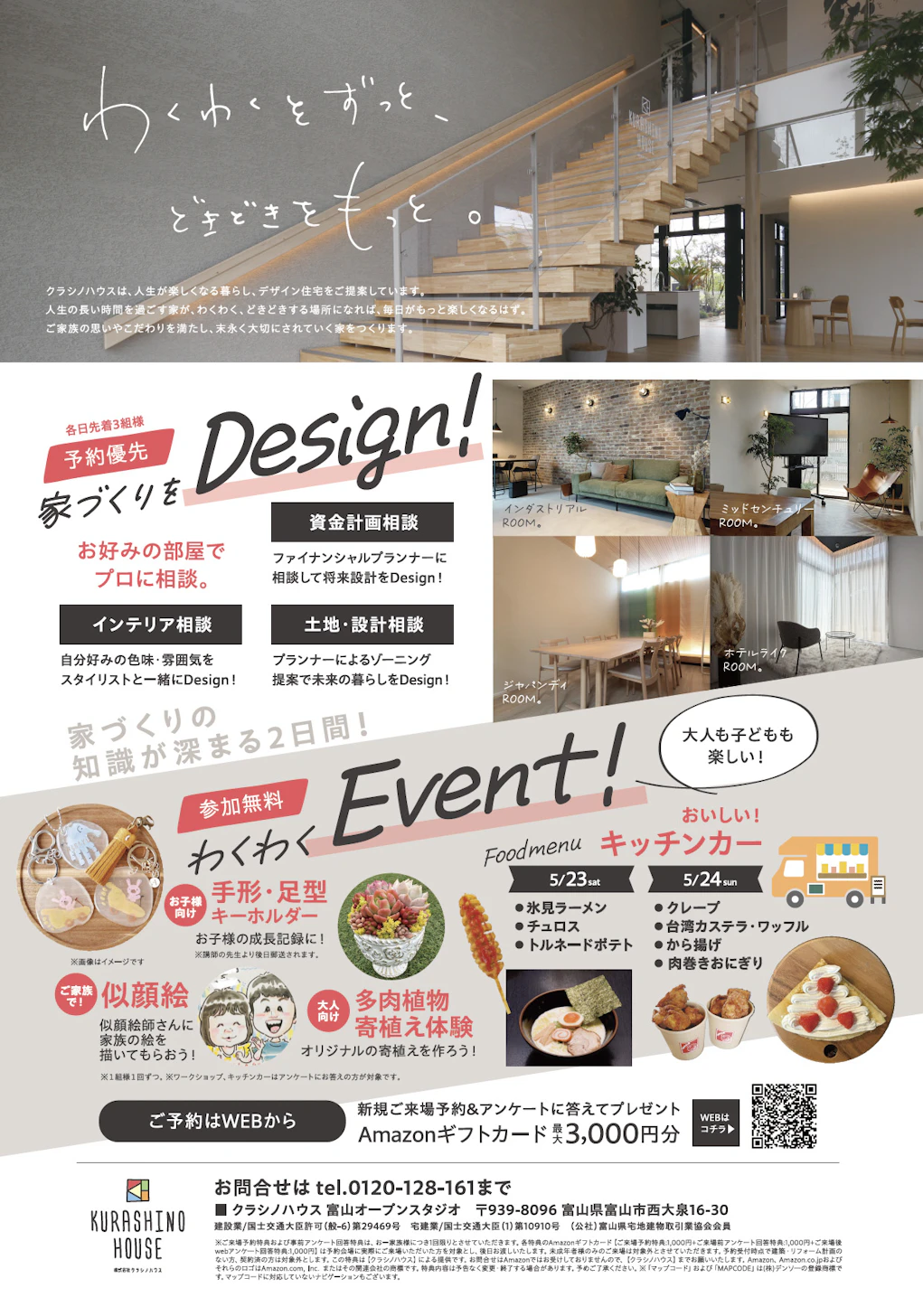 クラシノハウス富山_イベントイメージ2