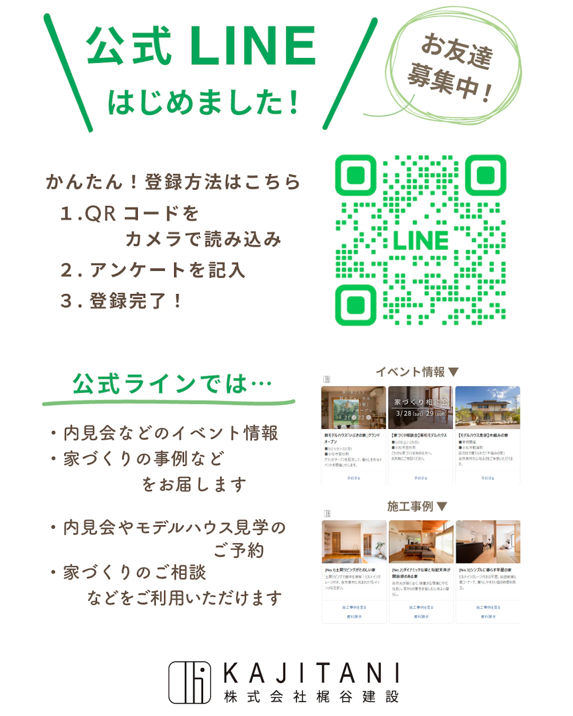 株式会社梶谷建設_イベントイメージ3