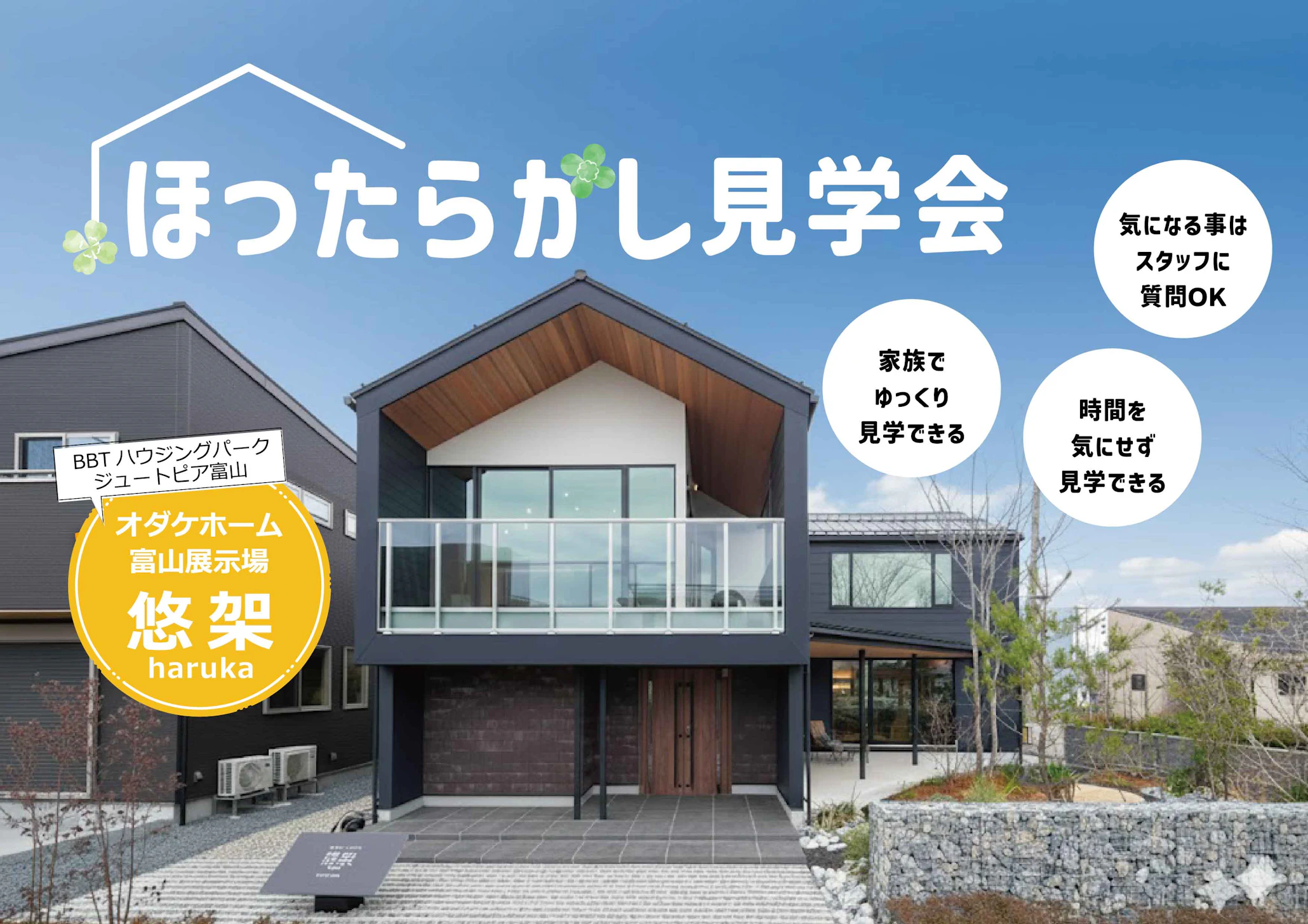 オダケホーム株式会社_イベントイメージ1