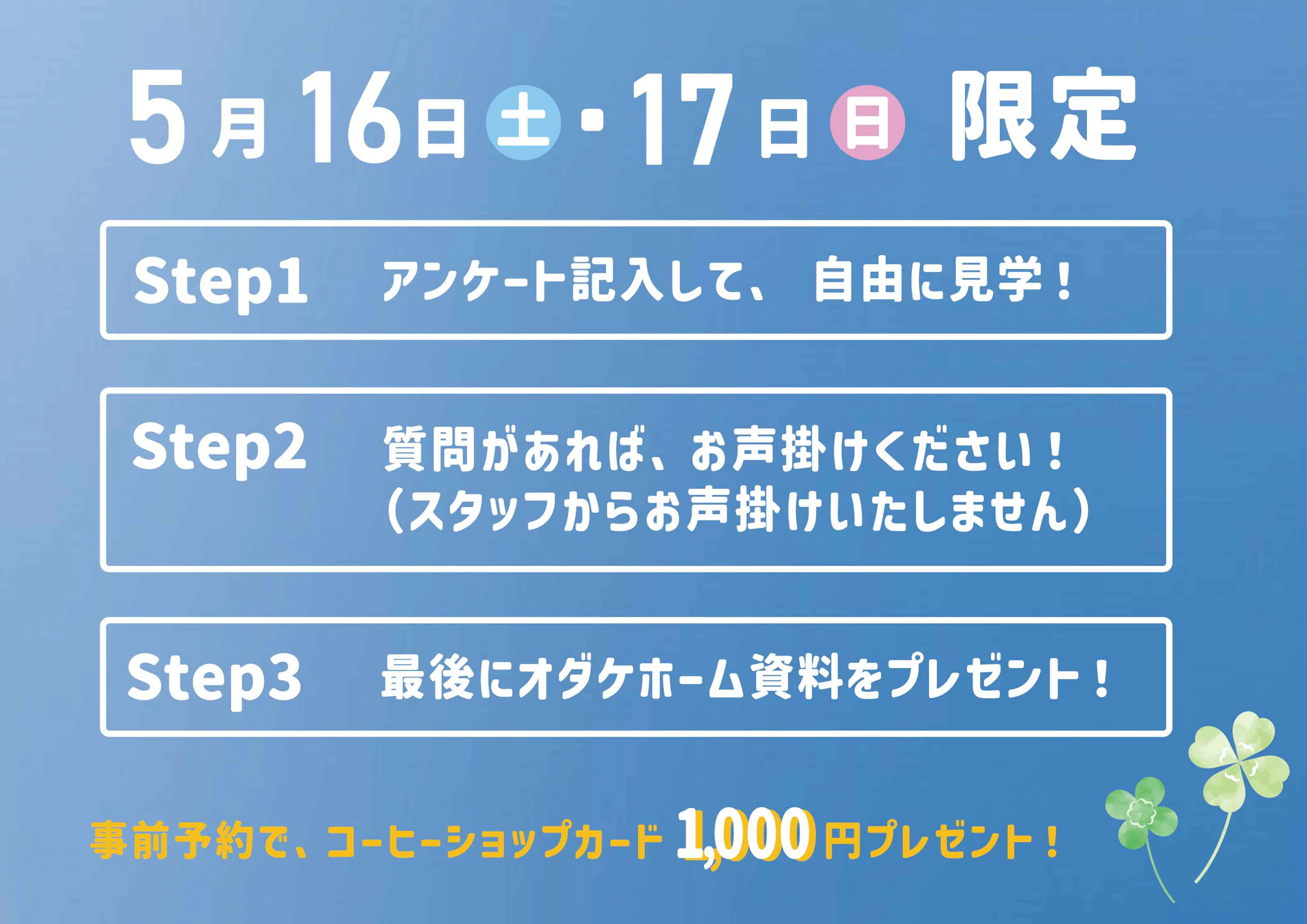 オダケホーム株式会社_イベントイメージ2