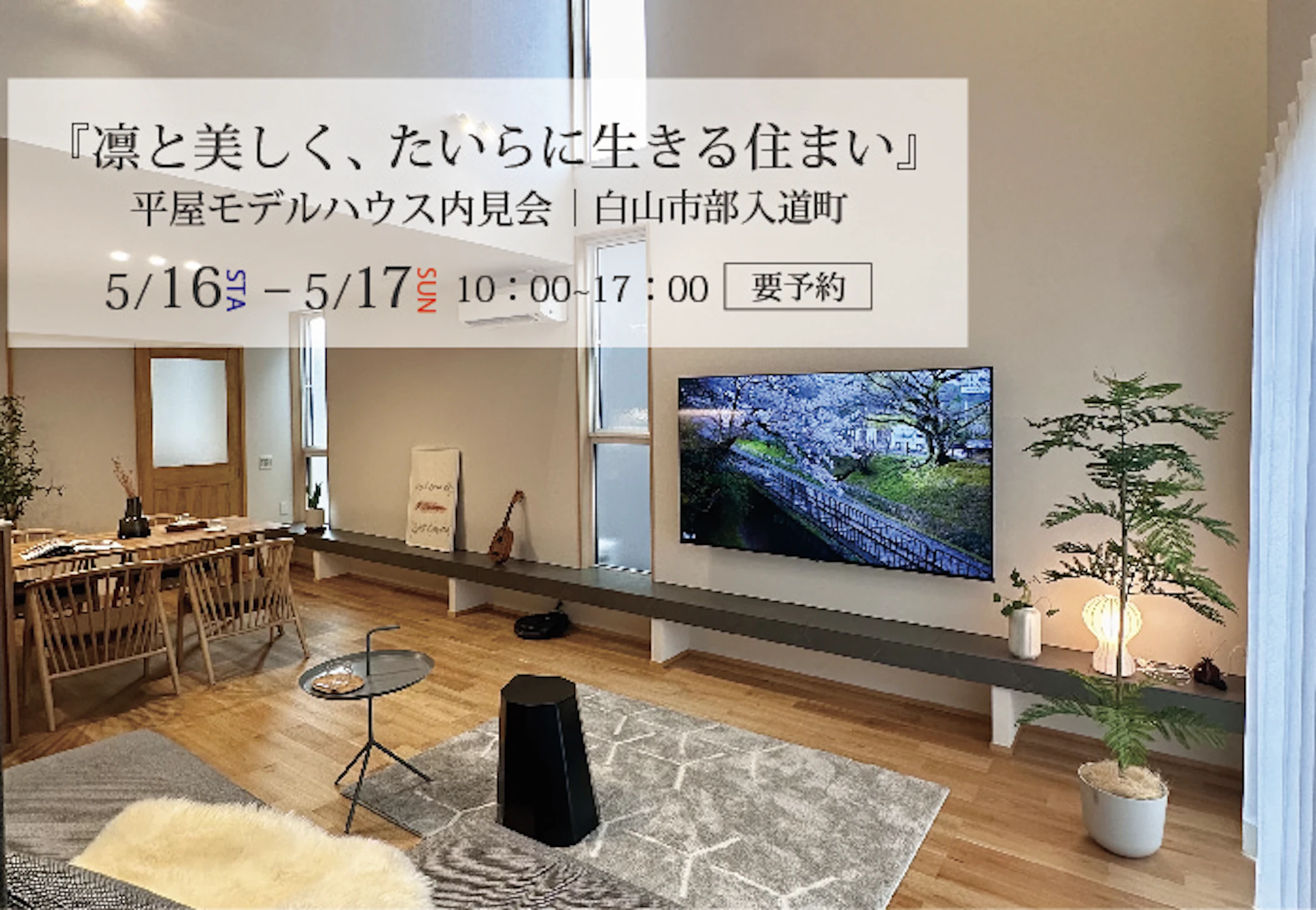 飛鳥住宅株式会社_イベントイメージ1