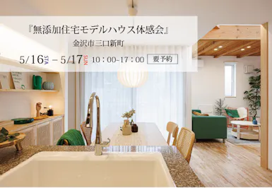 飛鳥住宅株式会社_イベントイメージ1