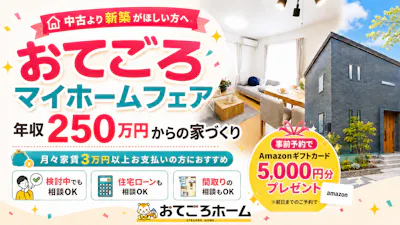 おてごろホーム_イベントイメージ1