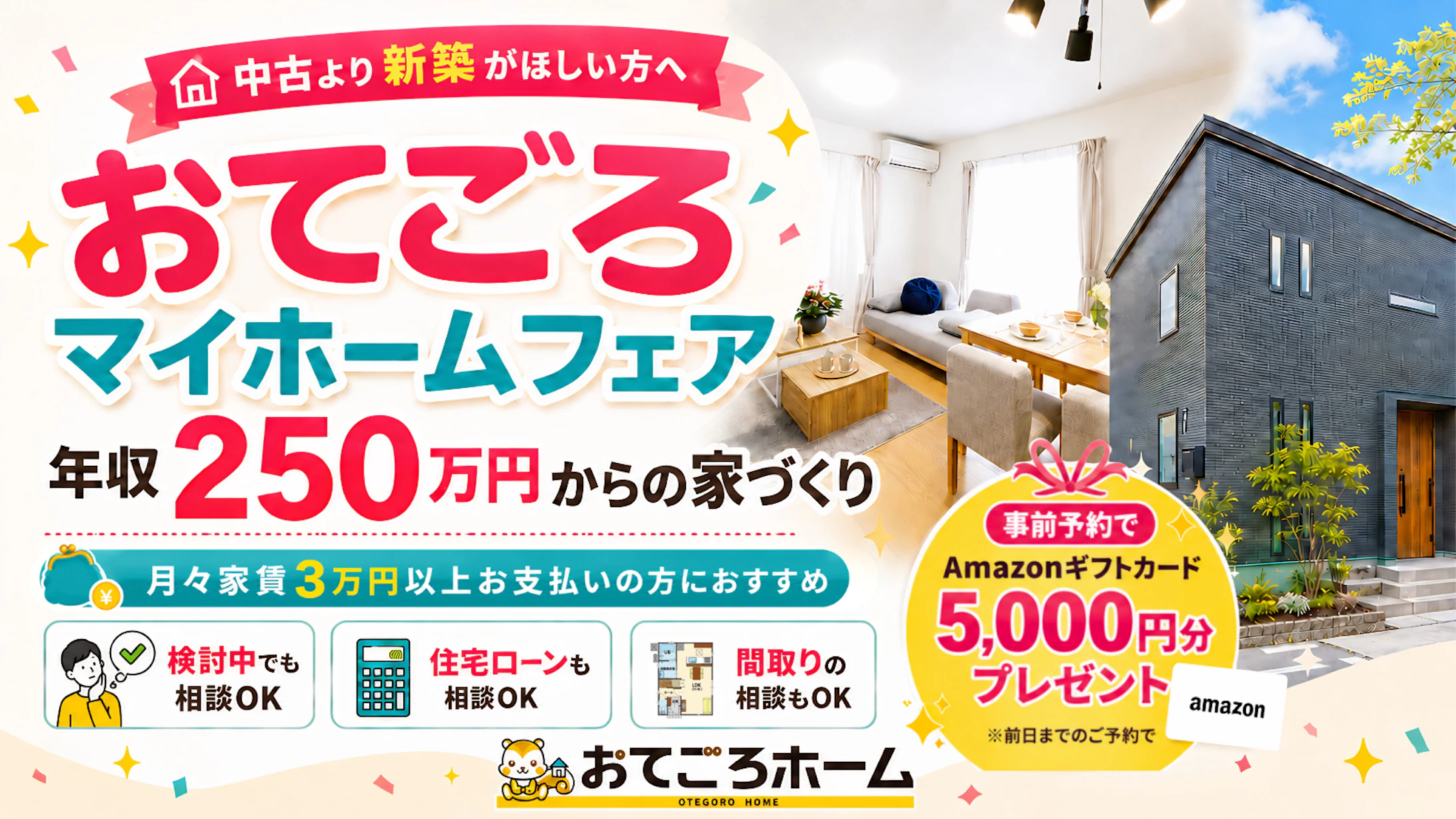 おてごろホーム_イベントイメージ1