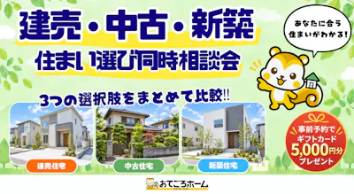 おてごろホーム_イベントイメージ1