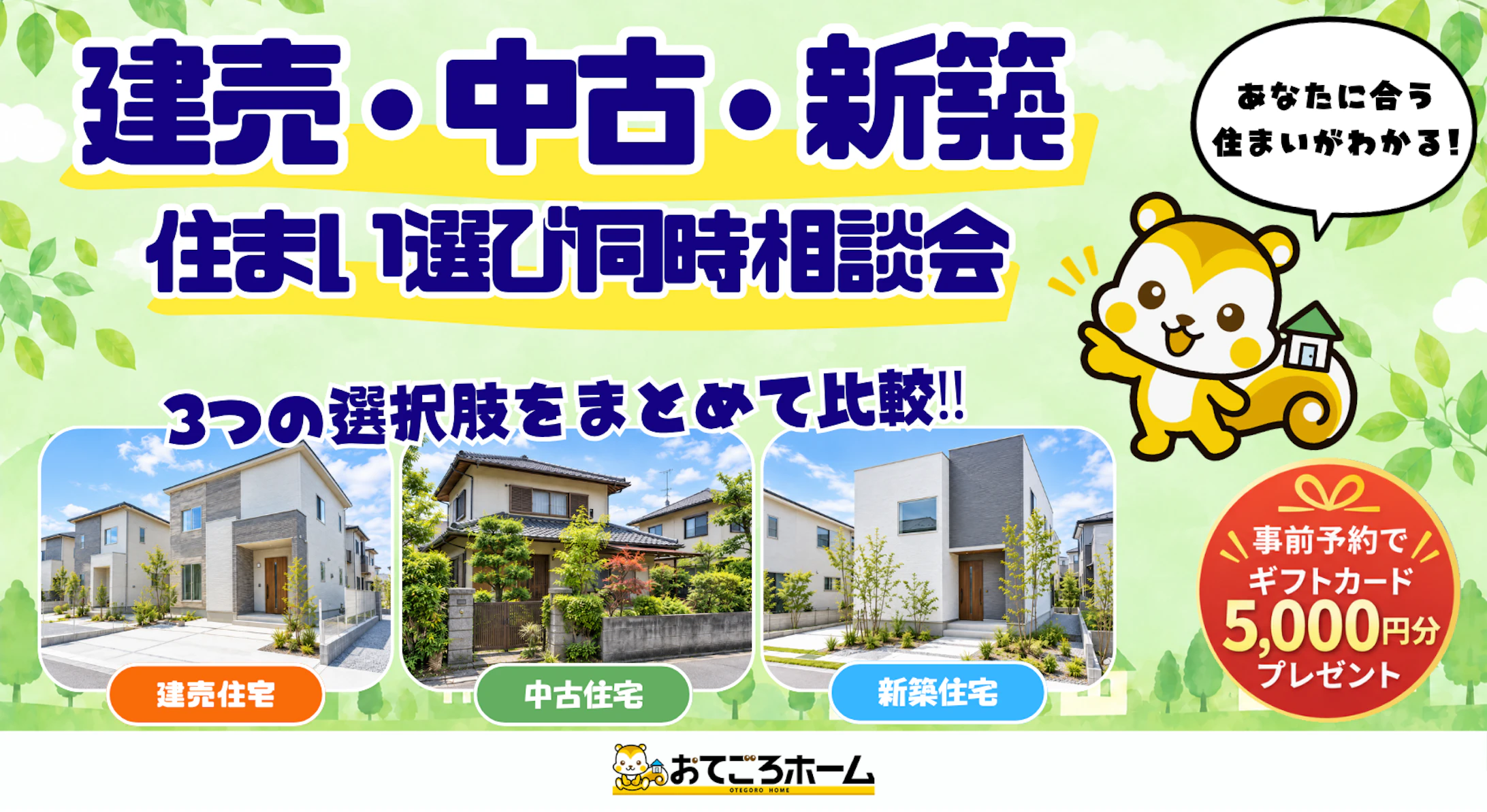 おてごろホーム_イベントイメージ1