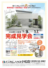 インカムハウス　小松店_イベントイメージ1