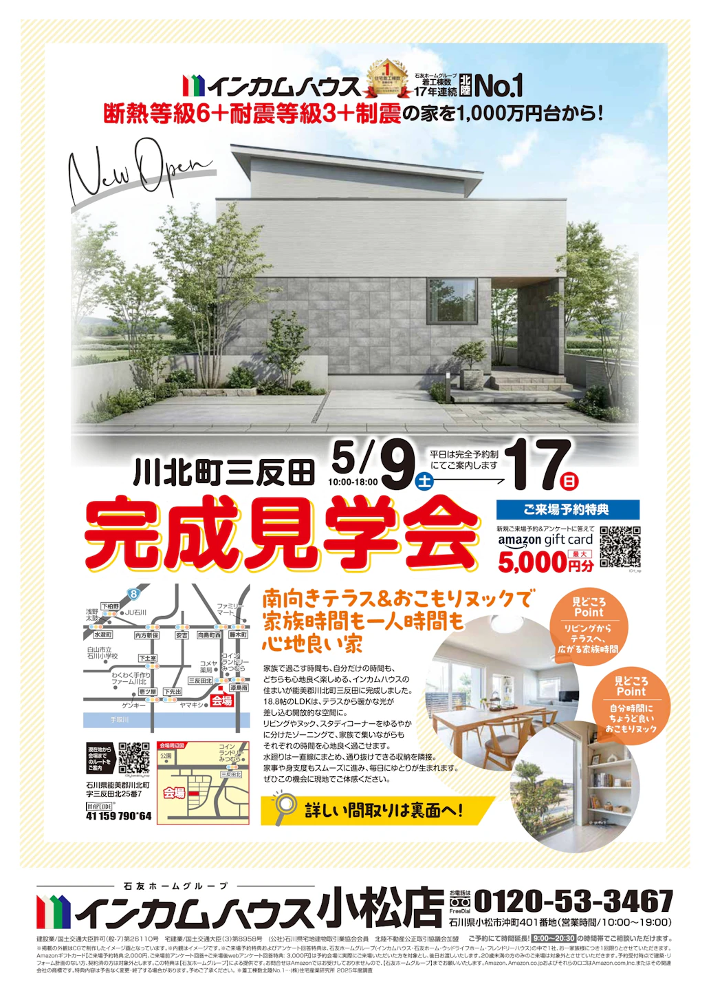 インカムハウス　小松店_イベントイメージ1