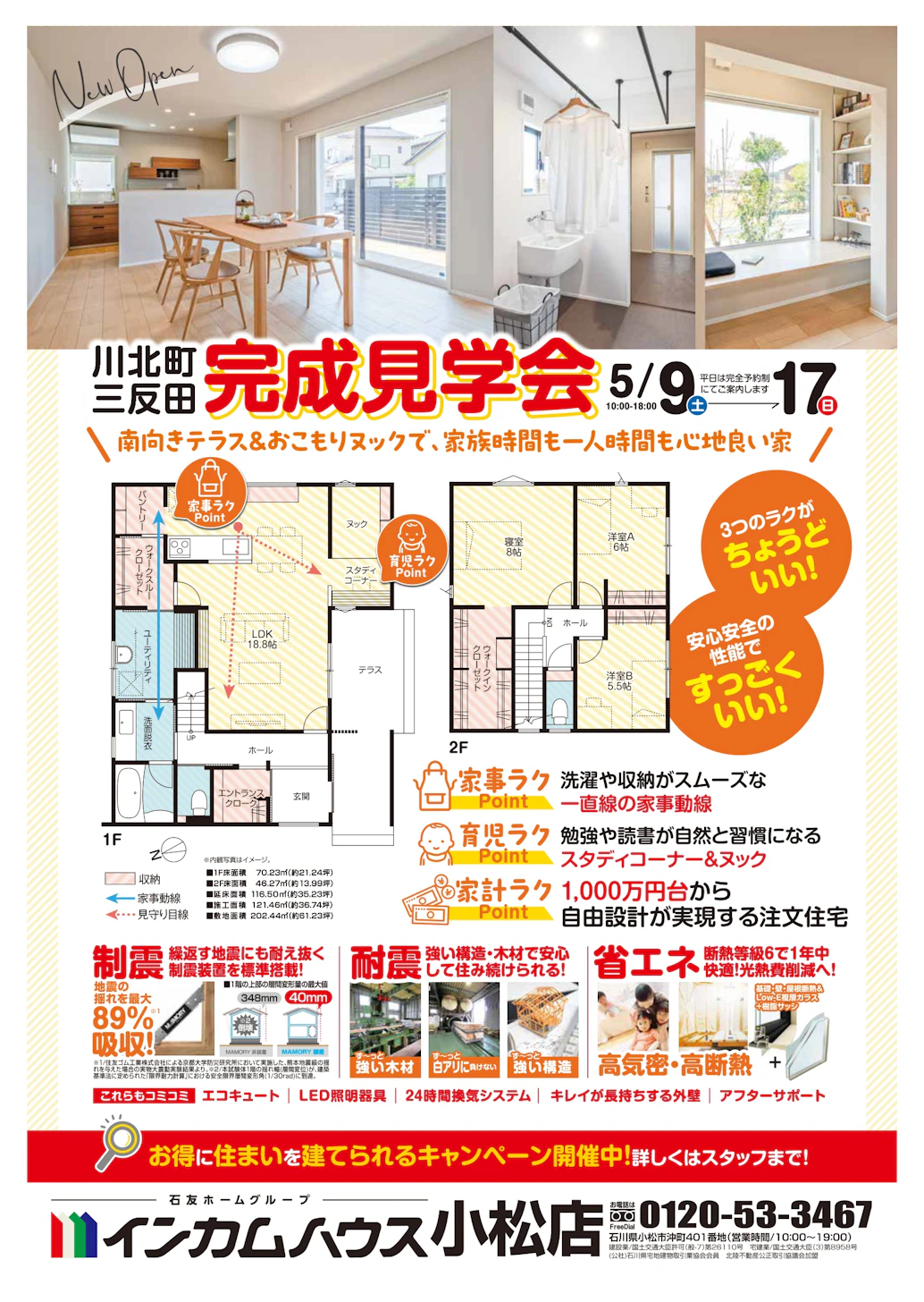 インカムハウス　小松店_イベントイメージ2