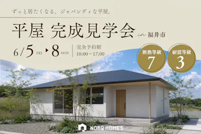 ノークホームズ_イベントイメージ1
