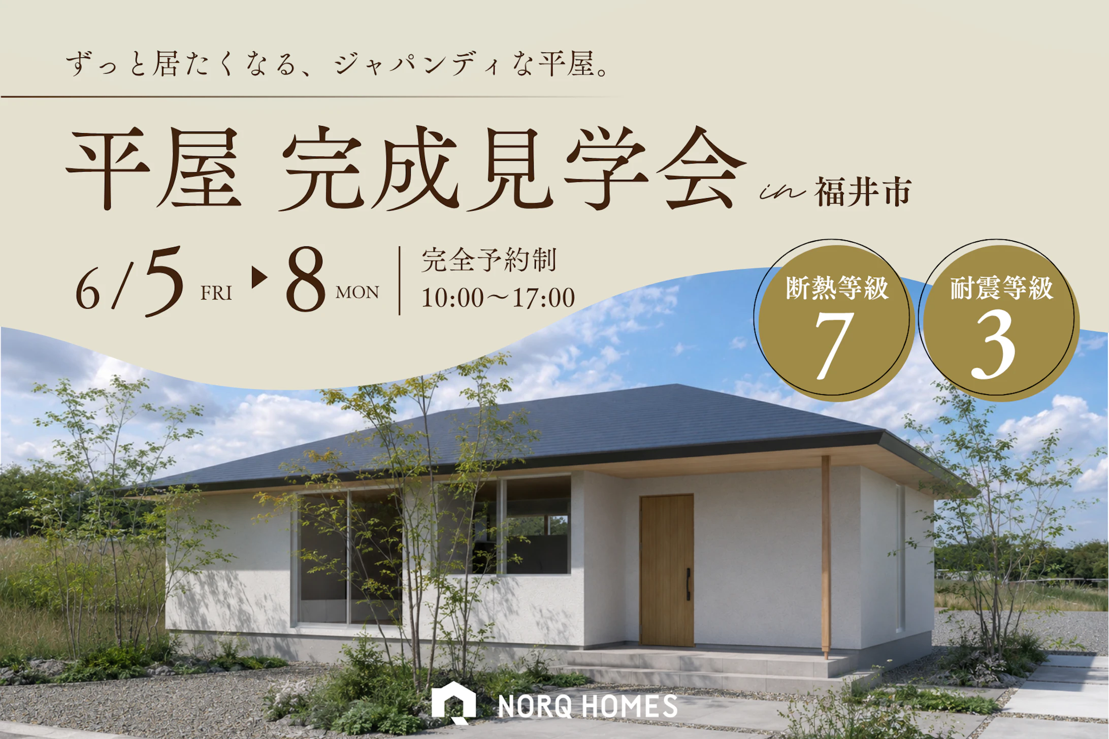 ノークホームズ_イベントイメージ1