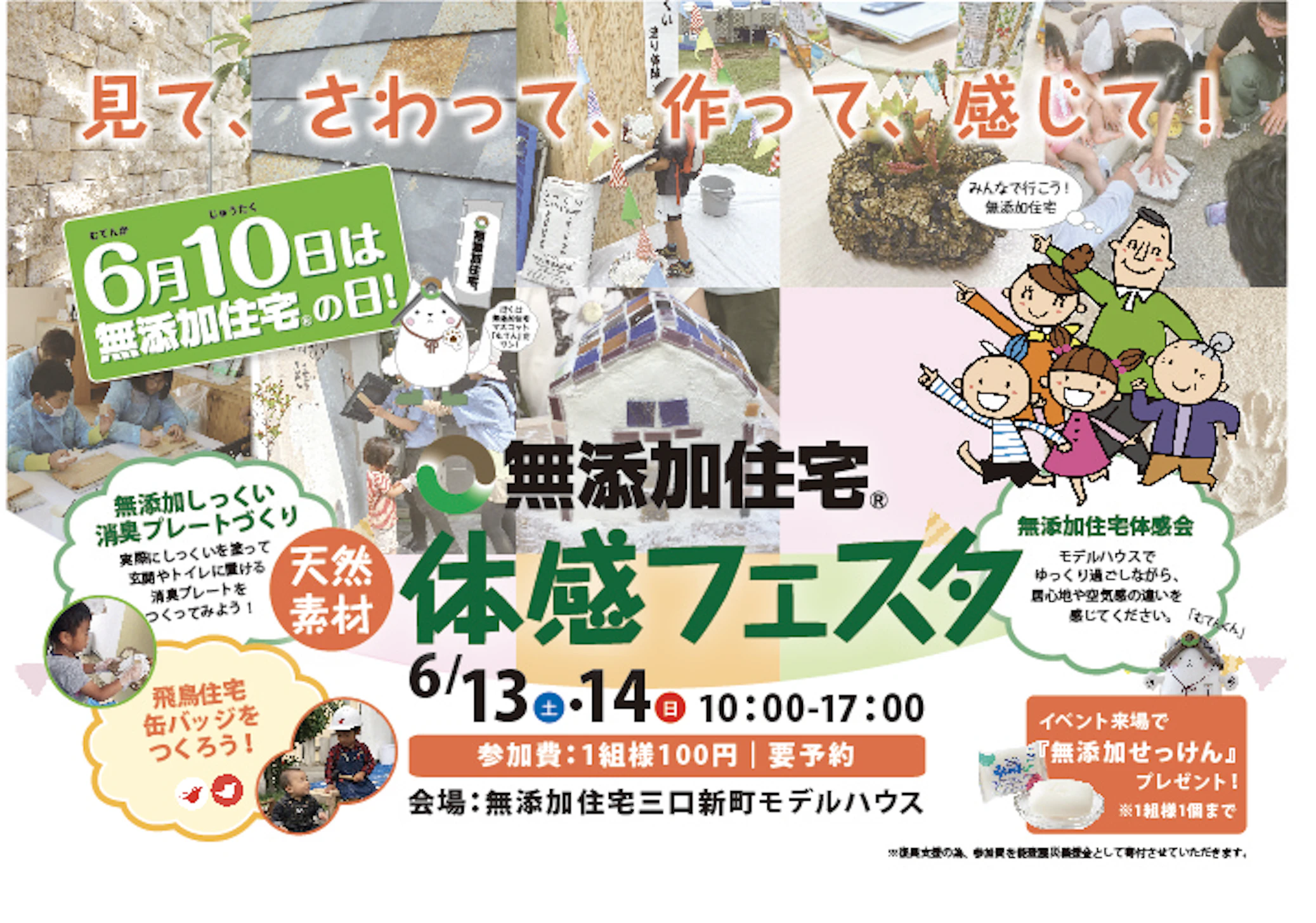 飛鳥住宅株式会社_イベントイメージ1