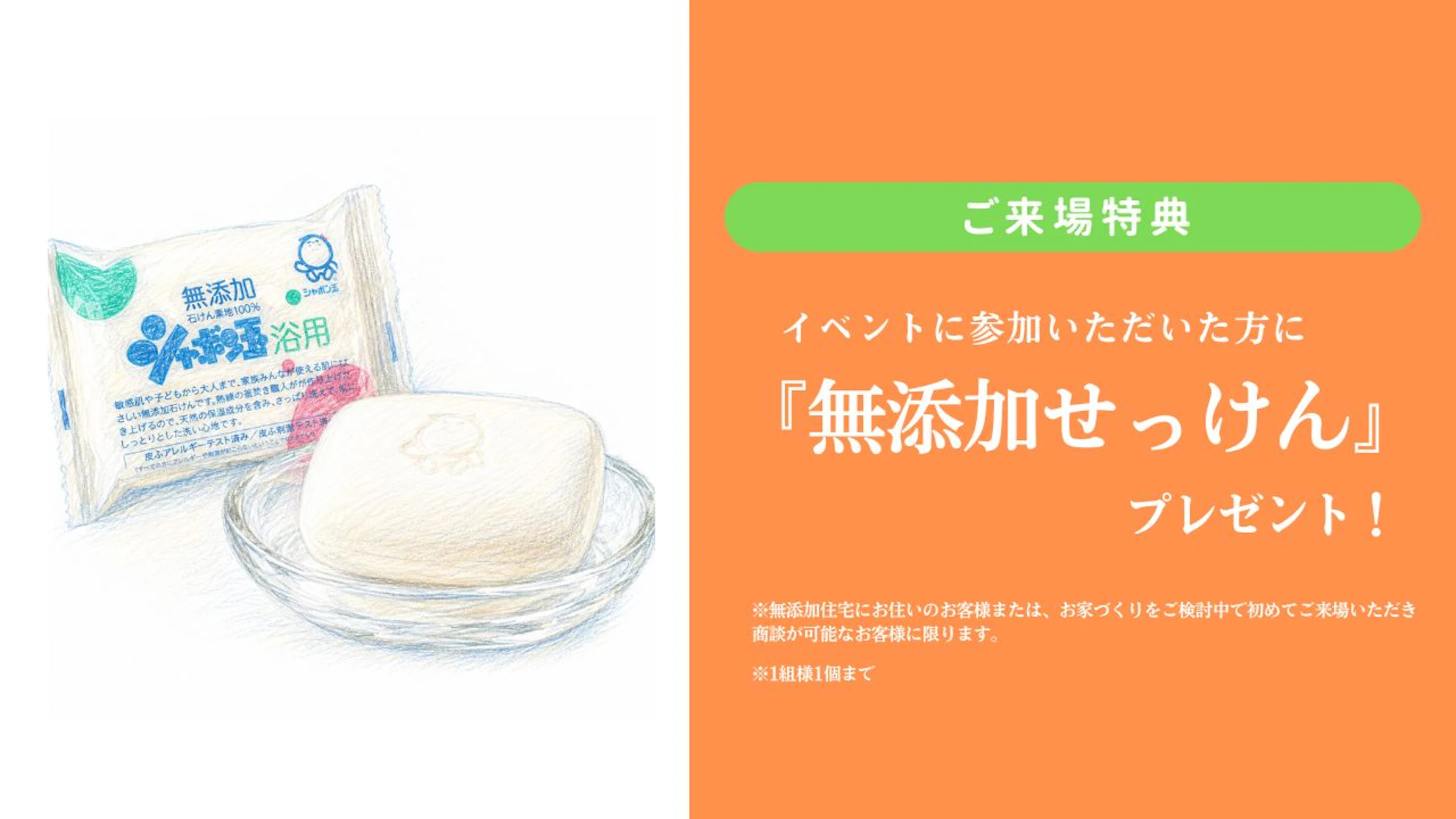 飛鳥住宅株式会社_イベントイメージ2