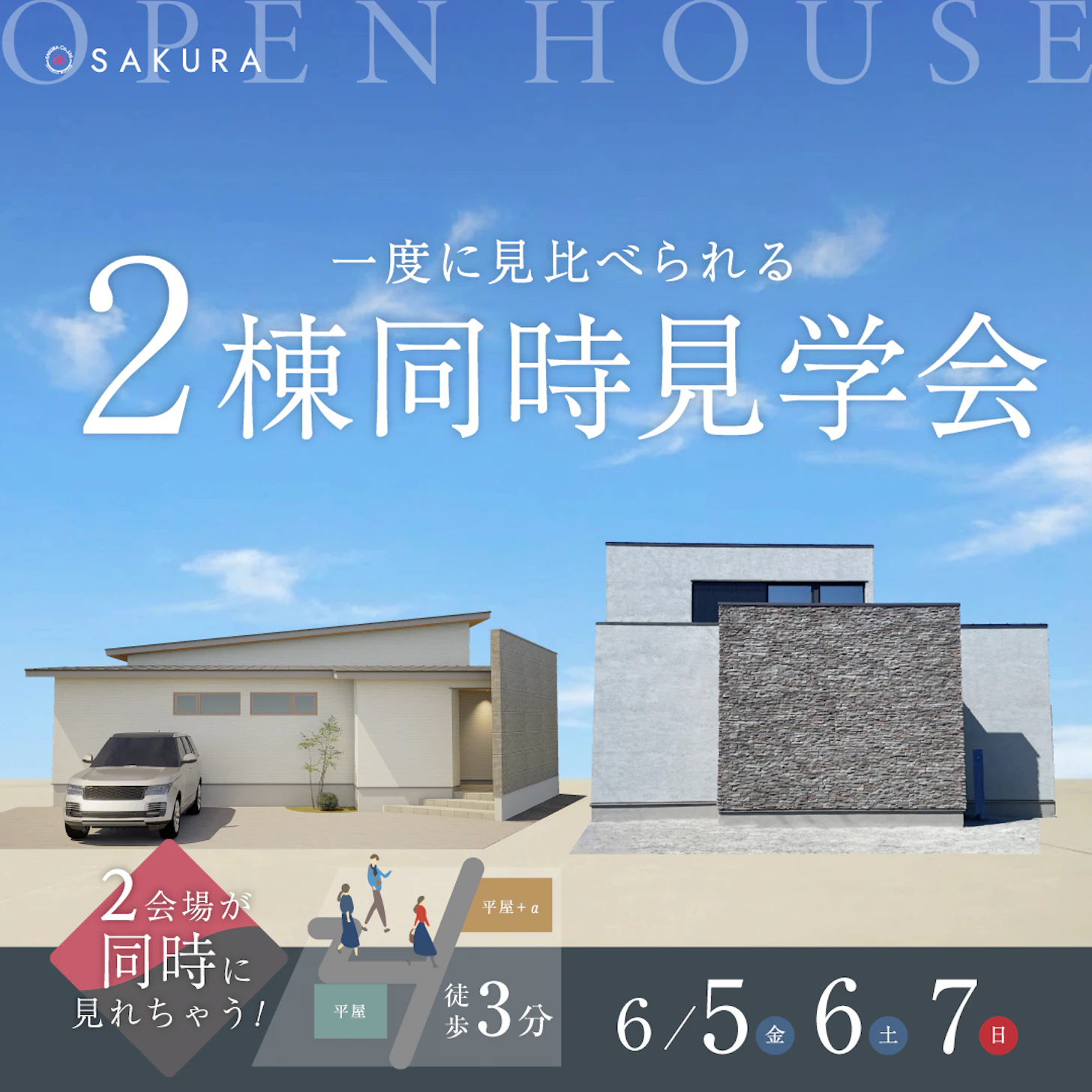 さくら金沢店_イベントイメージ1