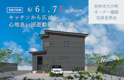 羽咋市完成見学会│タカノホーム