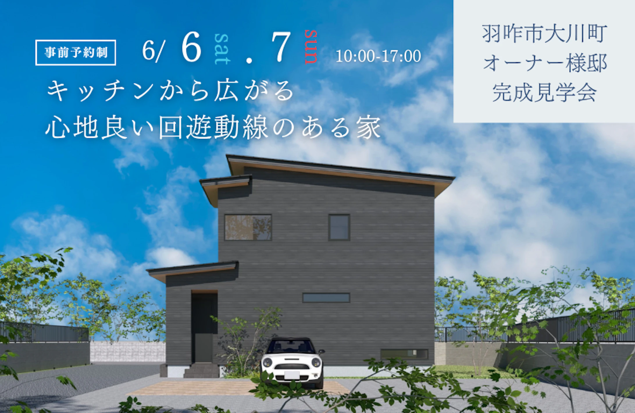 羽咋市完成見学会│タカノホーム
