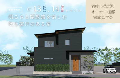 羽咋市完成見学会│タカノホーム