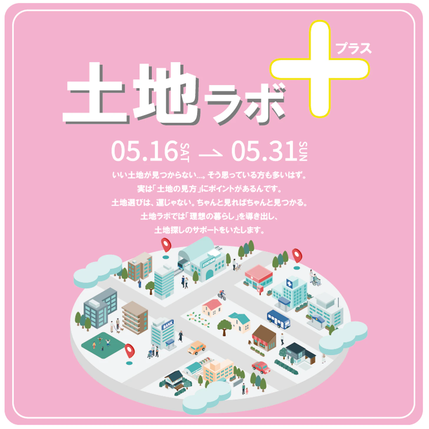 土地ラボ＋(プラス)