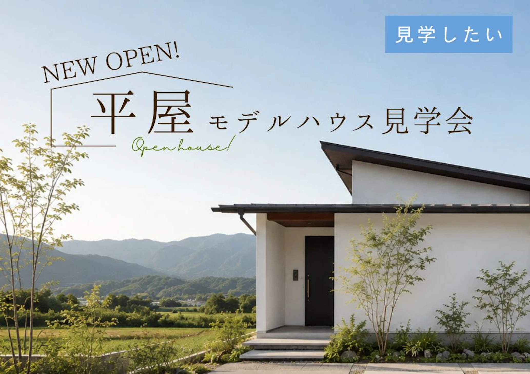 永森建設株式会社_イベントイメージ1