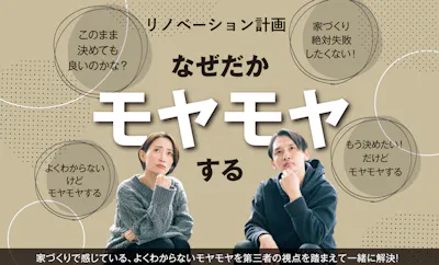 石友ホーム 福井リノベーション店（リノベーション）_イベントイメージ1