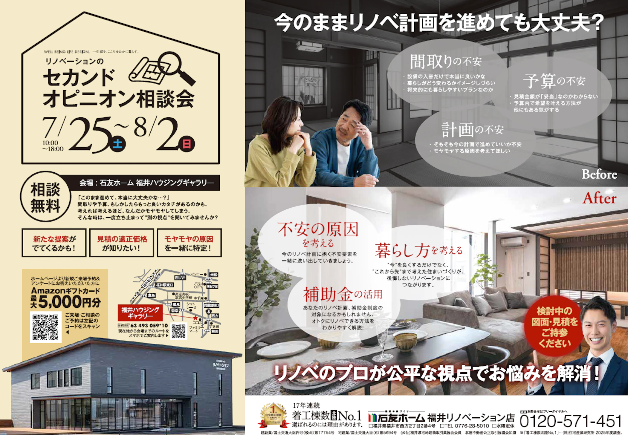 石友ホーム 福井リノベーション店（リノベーション）_イベントイメージ2