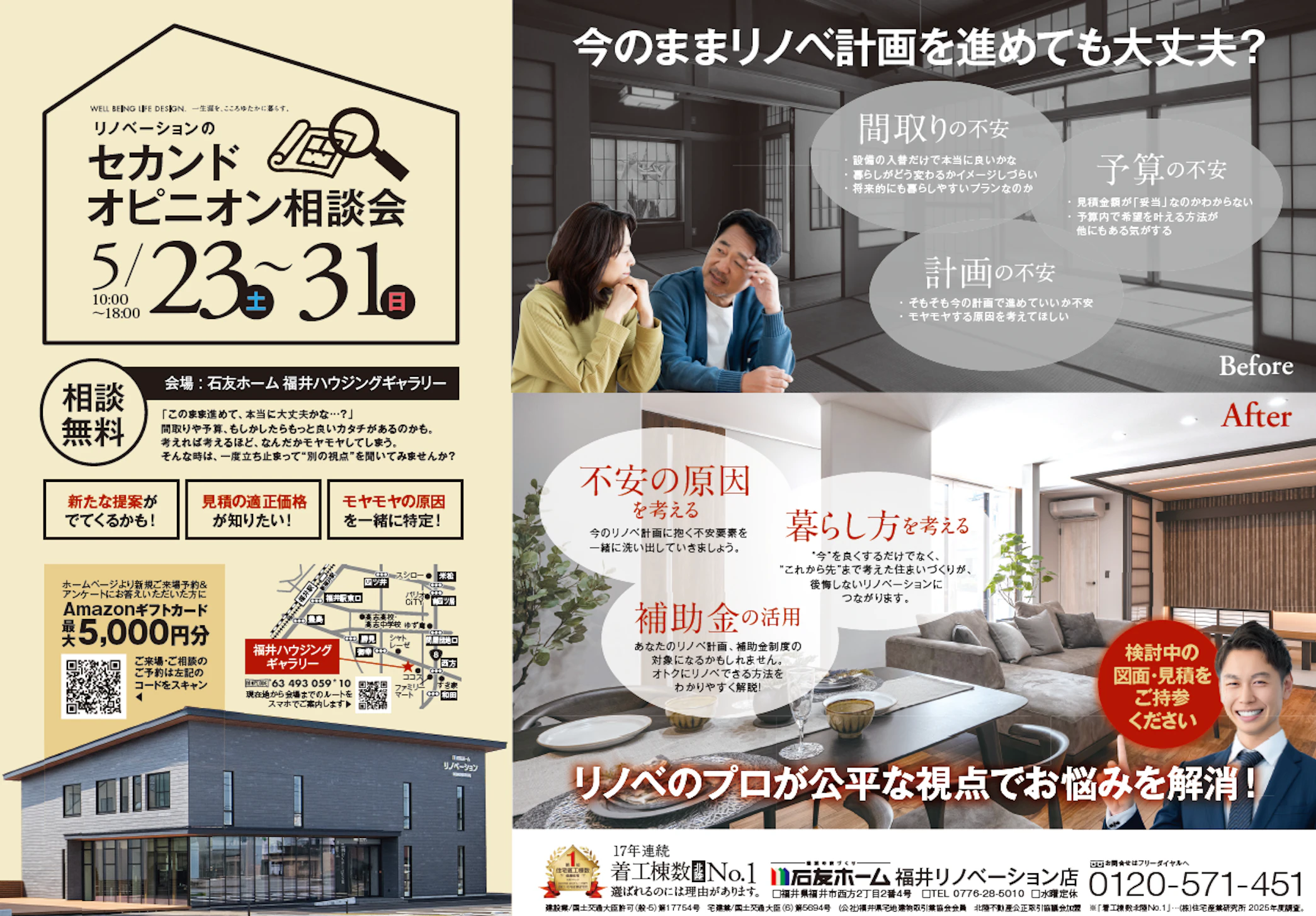 石友ホーム 福井リノベーション店（リノベーション）_イベントイメージ2