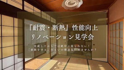 リノベ不動産金沢南店(株)水上商会_イベントイメージ1