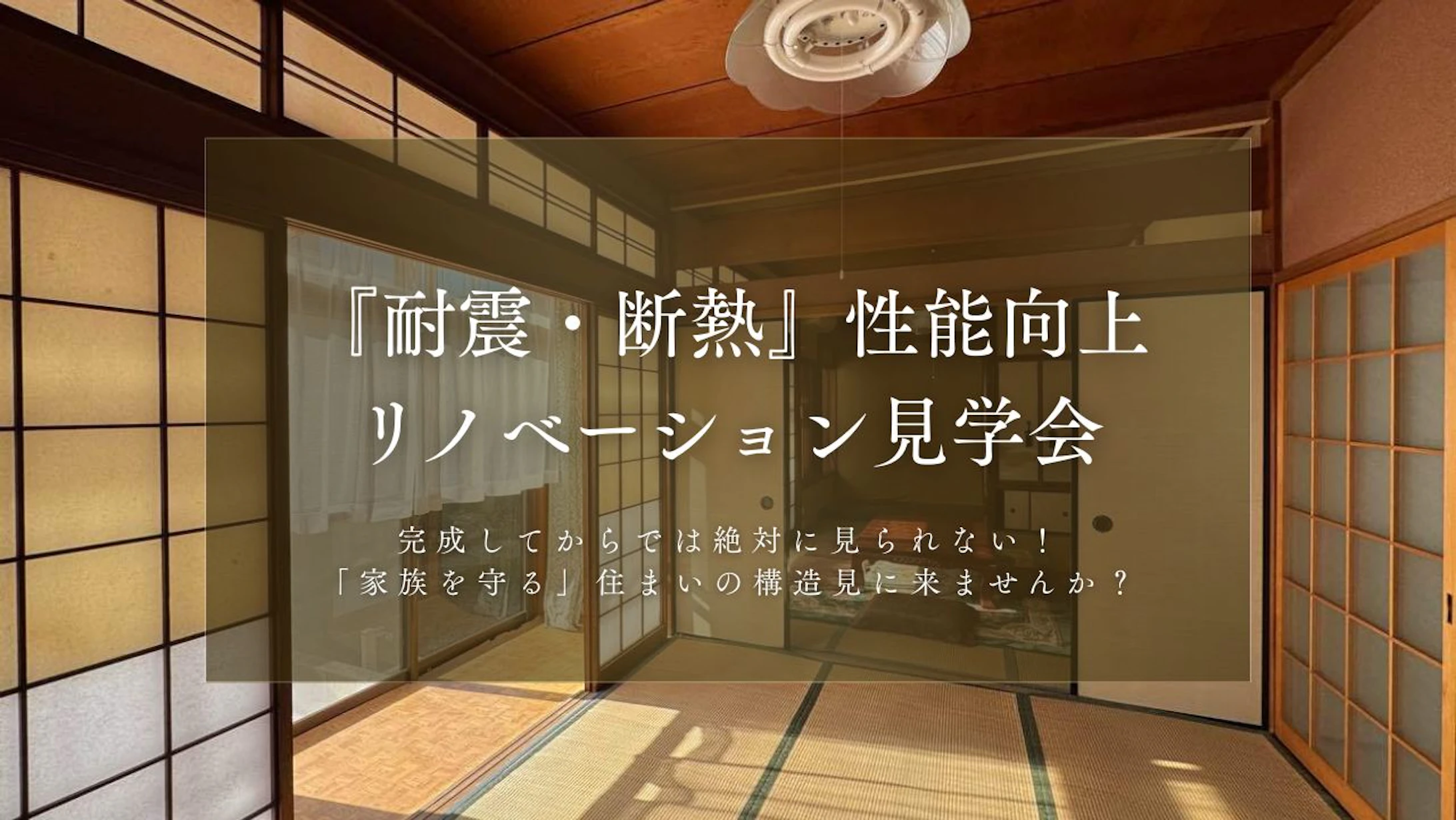 リノベ不動産金沢南店(株)水上商会_イベントイメージ1