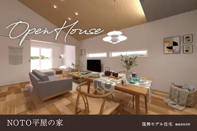 サンリーの家_イベントイメージ1