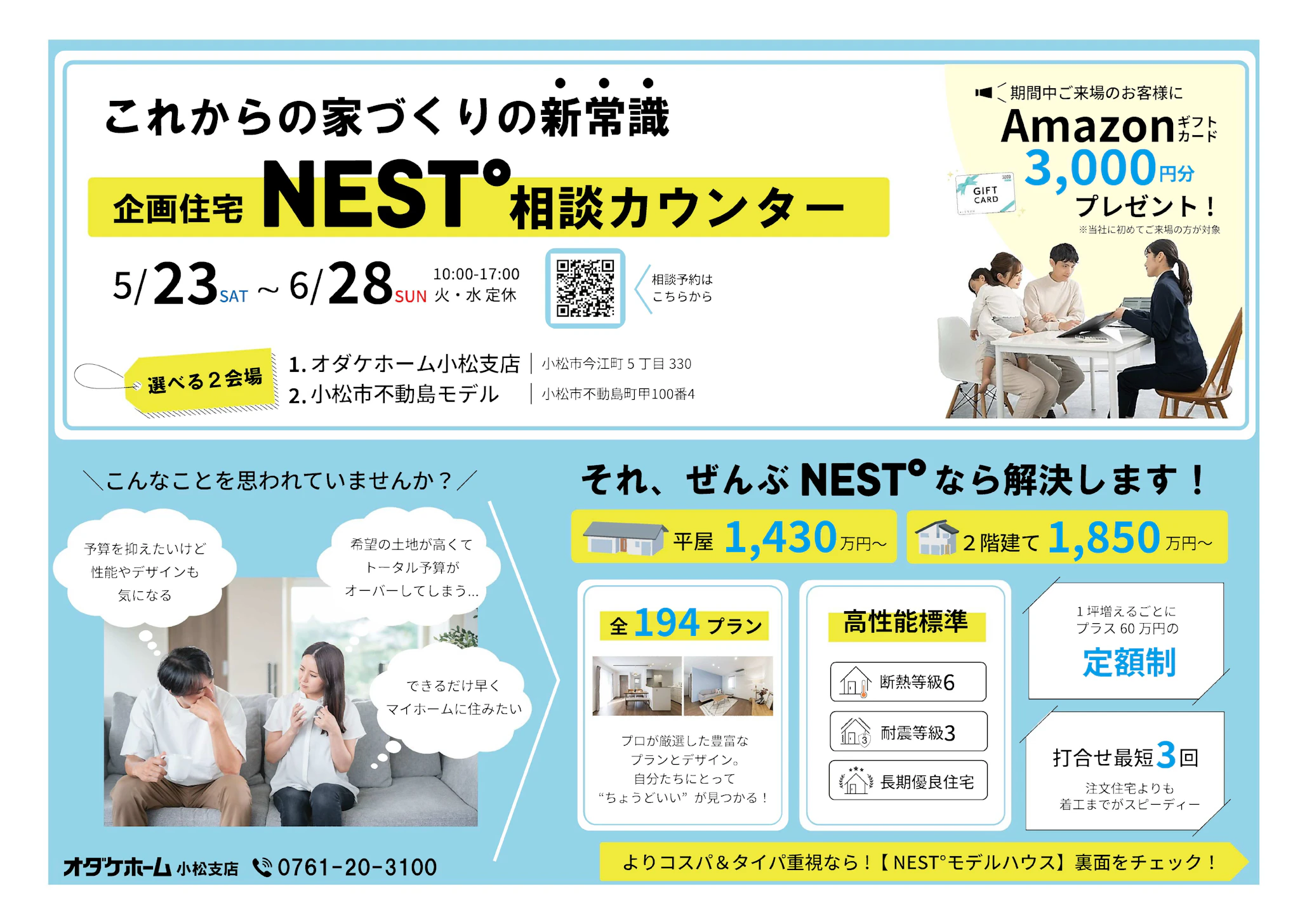 来場予約お待ちしております♪