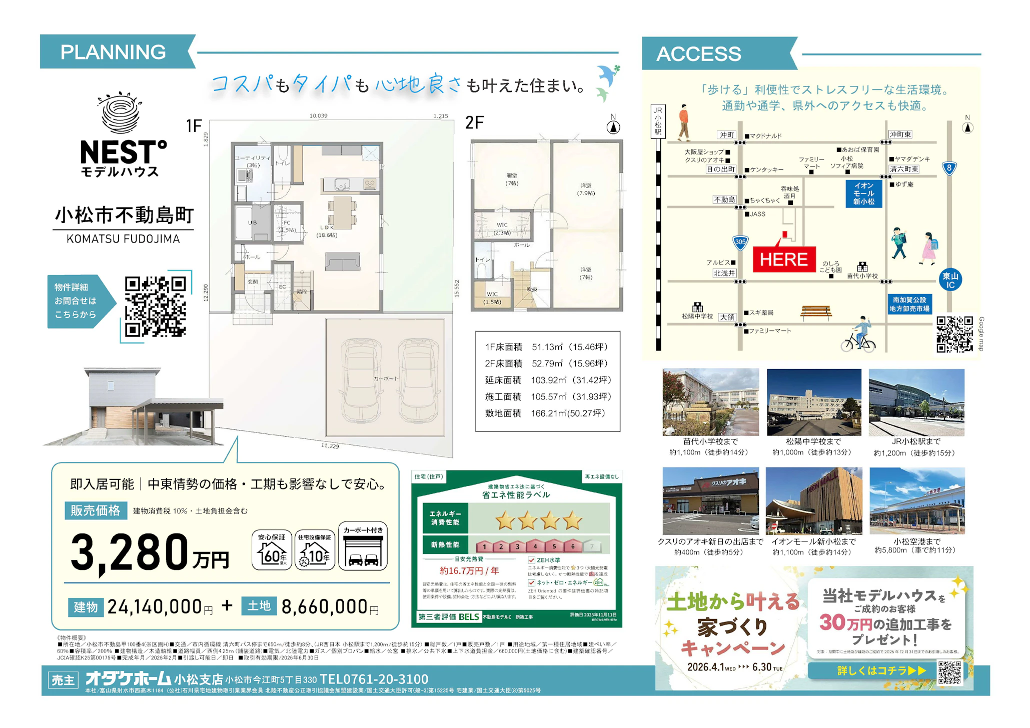 NEST°実物モデル販売中！