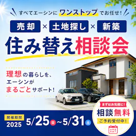 エーシンホーム_イベントイメージ1