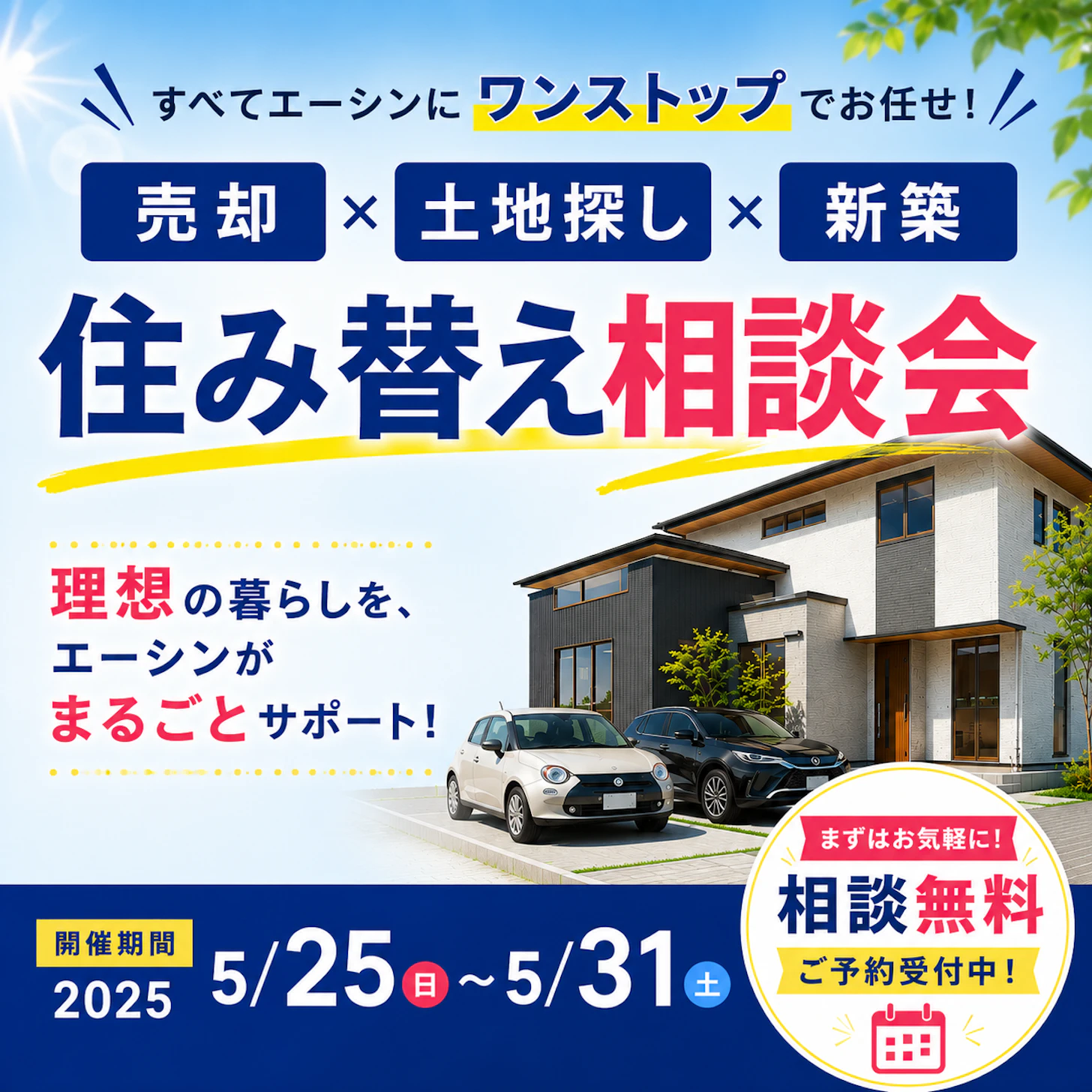 エーシンホーム_イベントイメージ1