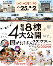 ウッドライフホーム福井店_イベントイメージ1