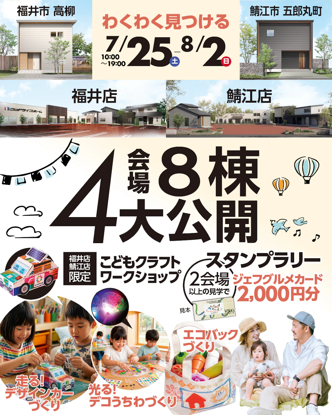 ウッドライフホーム福井店_イベントイメージ1