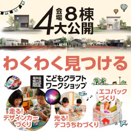 ウッドライフホーム福井店_イベントイメージ1