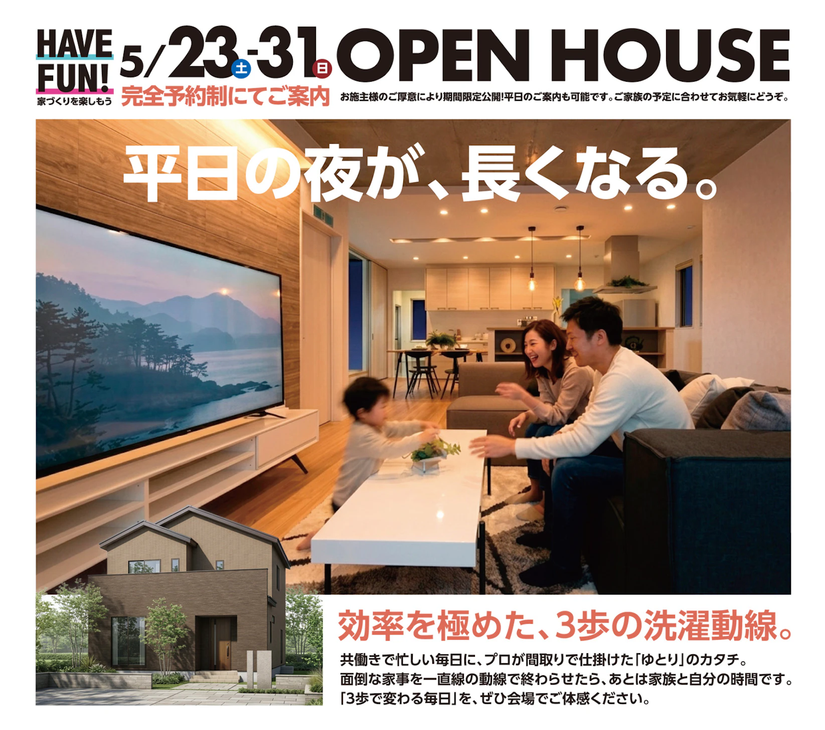 ウッドライフホーム福井店_イベントイメージ1