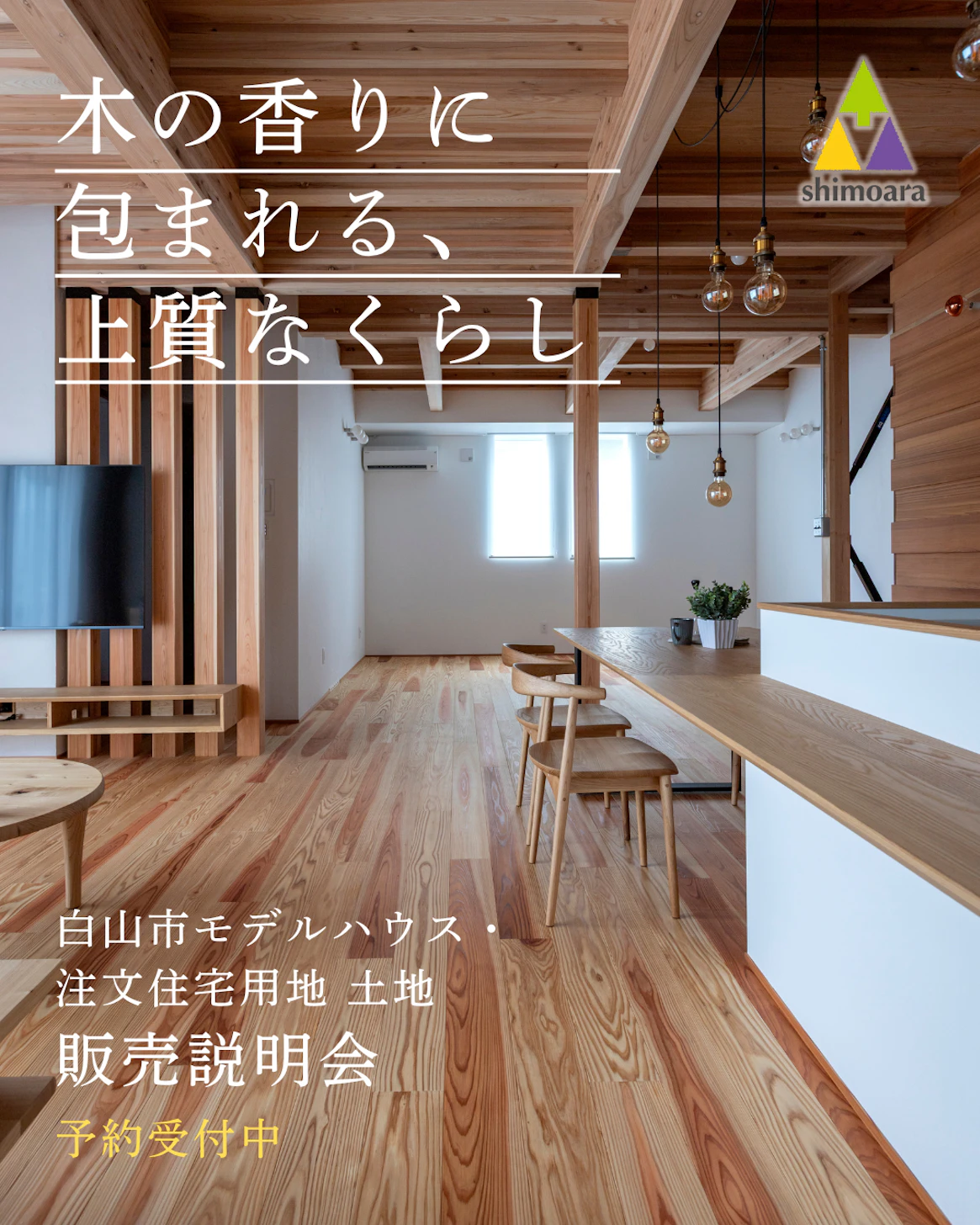 シモアラ_イベントイメージ1
