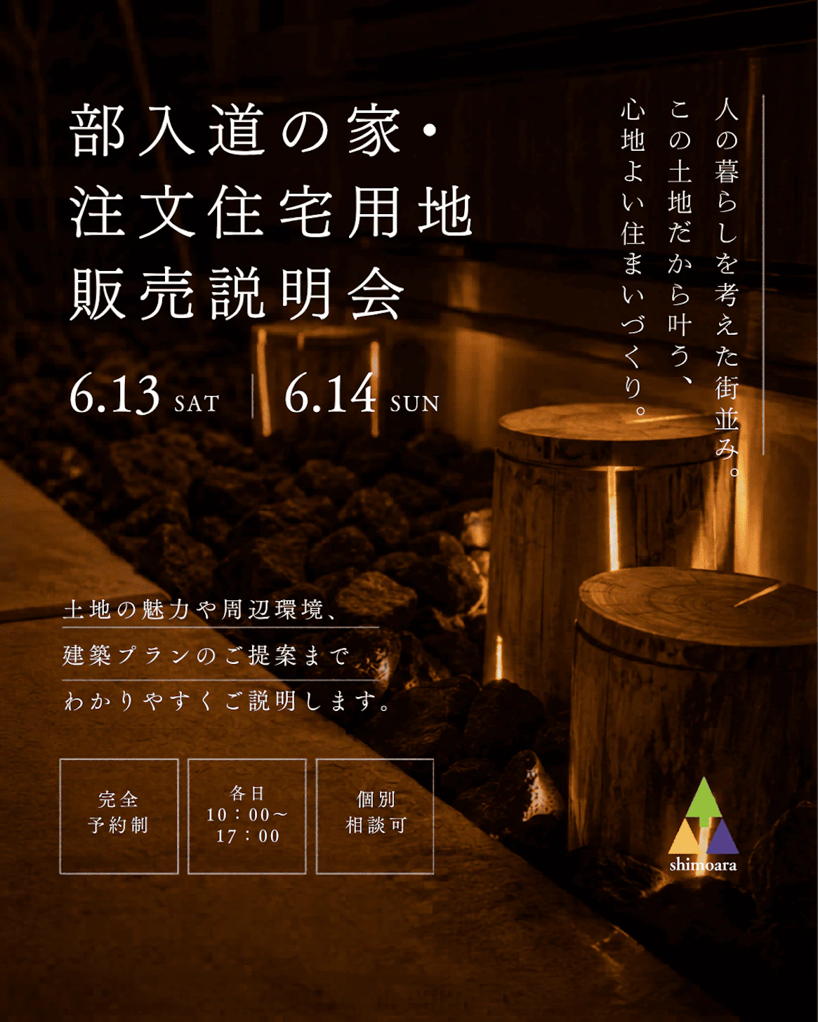 シモアラ_イベントイメージ1
