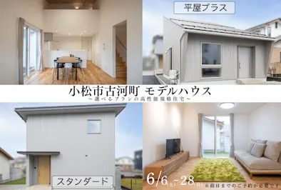 2棟展示開催中