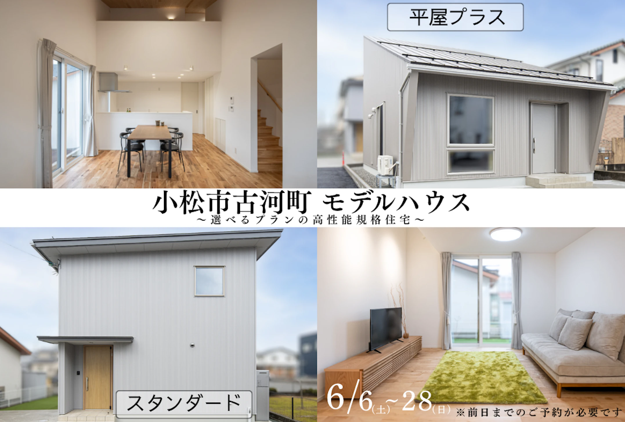 2棟展示開催中
