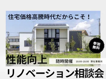 高桑ハウス工業_イベントイメージ1