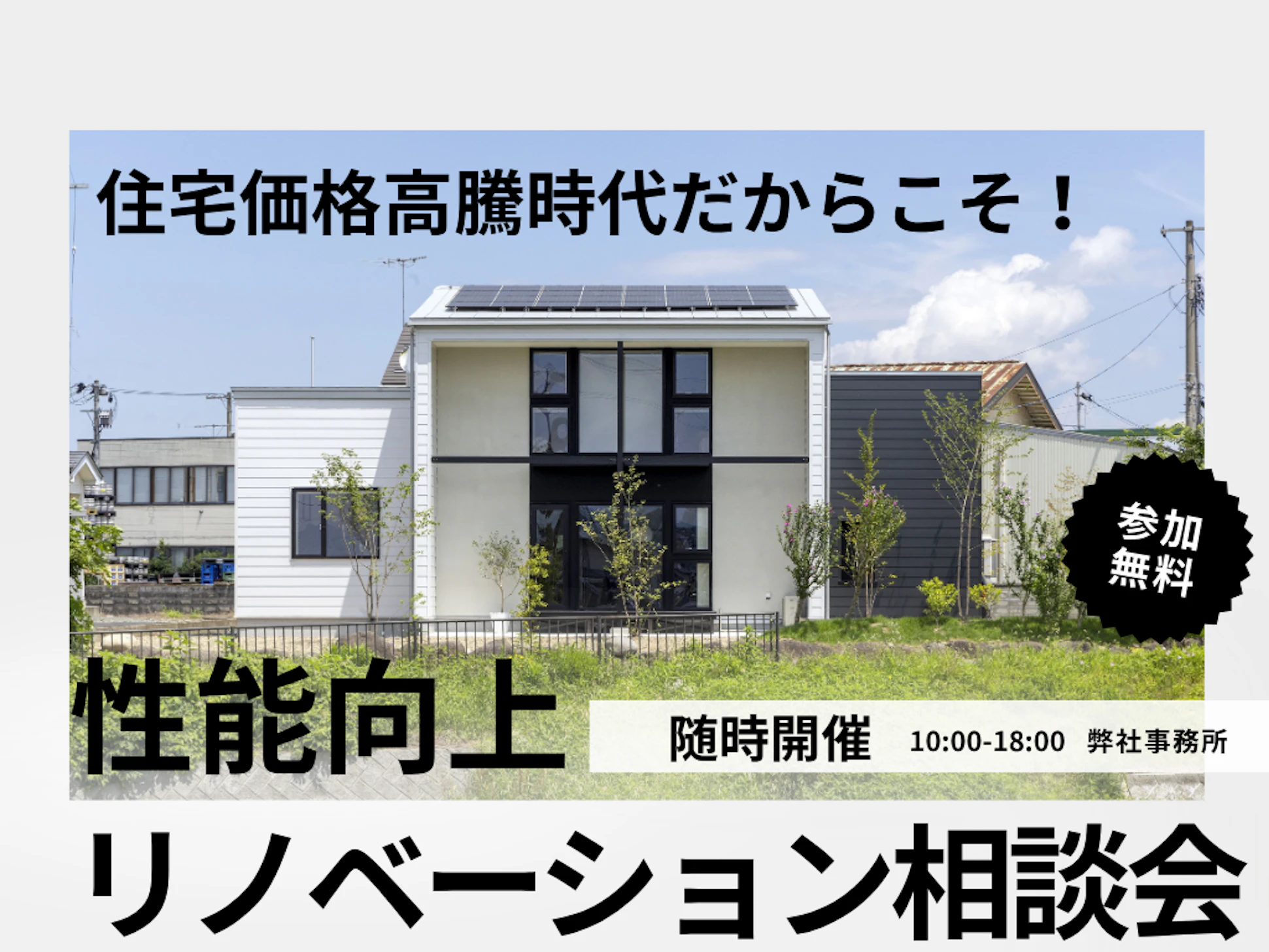 高桑ハウス工業_イベントイメージ1